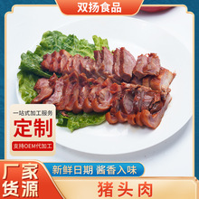 五香猪头肉500g真空袋装新鲜卤味酱香猪肉类小吃熟食顺丰直发