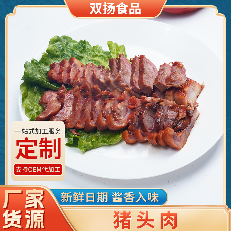 五香猪头肉500g真空袋装新鲜卤味酱香猪肉类小吃熟食顺丰直发