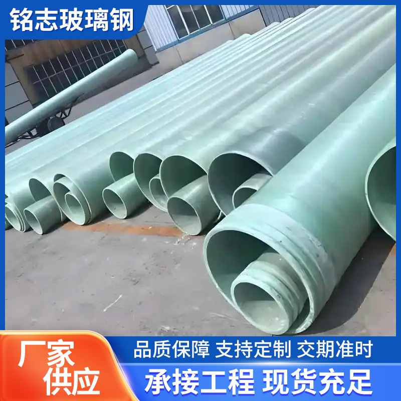 玻璃钢通风管道化工用地埋式排污水管道市政大口径玻璃钢夹砂管道