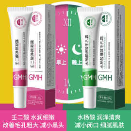 GMH水杨酸细致毛孔霜30g保湿紧致壬二酸净颜凝露护肤秋冬厂家批发