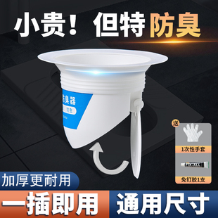 Toilet Deodorizer Anti-Odor Plug for Squat Toilets, Household Squat Toilet Cover to Prevent Odor Return