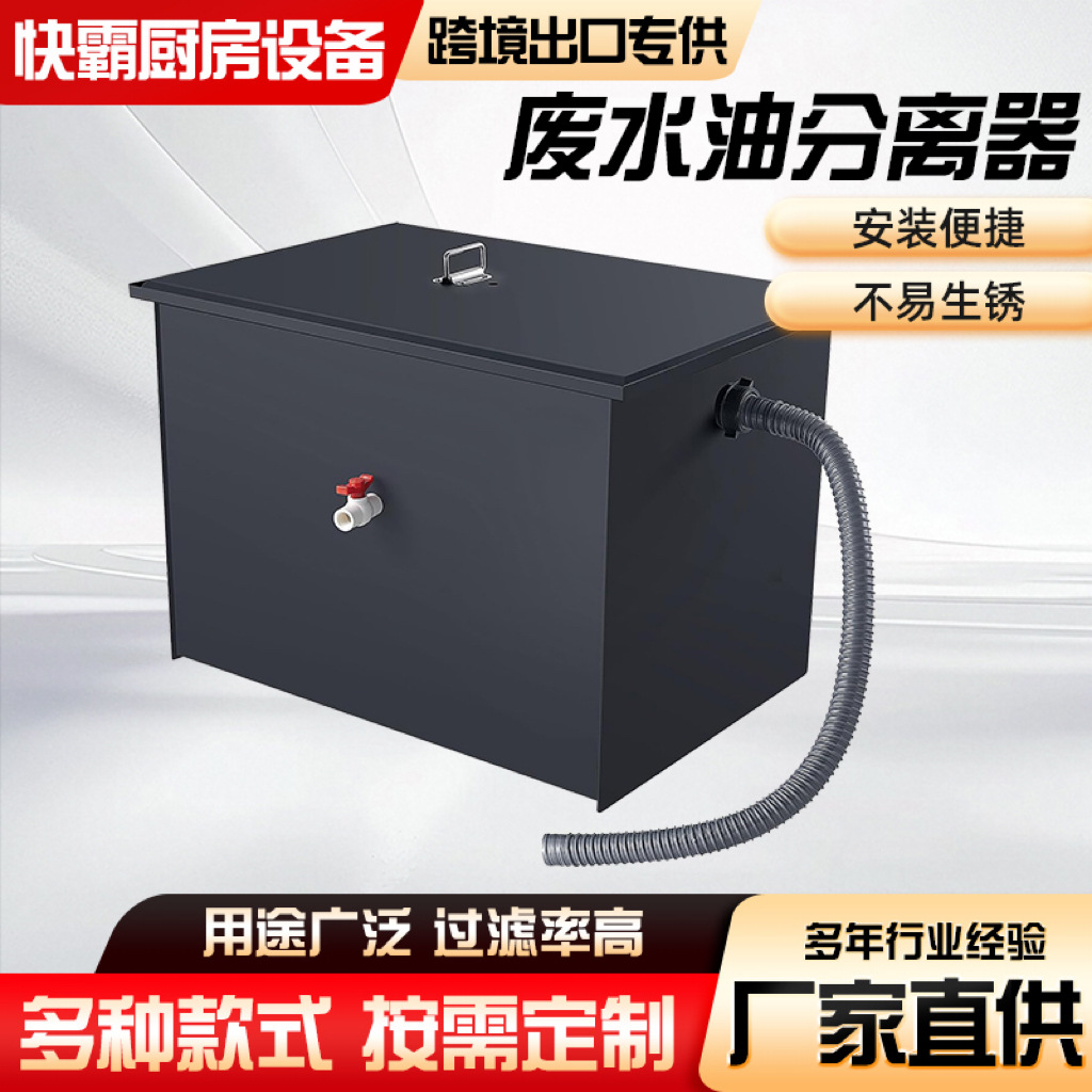 油水分离器厨房酒店商用不锈钢泔水油分离机小型家用水油分离设备