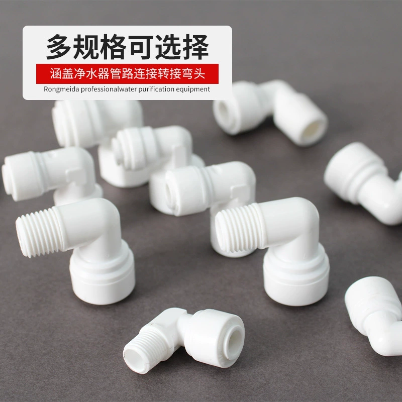 Water purifier card-free connector Shitong 2 points 3 points 4 points elbow PE water pipe household universal filter universal accessories