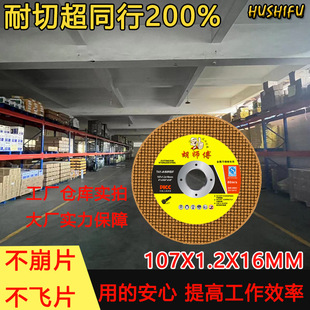 Tyrannosaurus rex source factory grinding wheel wholesale 107 genuine goods angle grinder ultra-thin resin metal stainless steel cutting piece