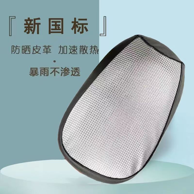 Suitable for Shenyuan A7/A8/T90 Electric Vehicle Seat Cover, Heat-Insulating and Sun-Proof Cover, New National Standard 009 Waterproof and Sun-Proof Seat Cushion Cover