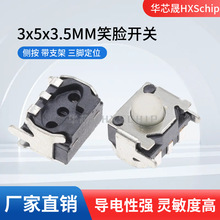 3*5*3.5MM 轻触笑脸开关 带支架侧贴三脚微动按键 游戏机微型按钮