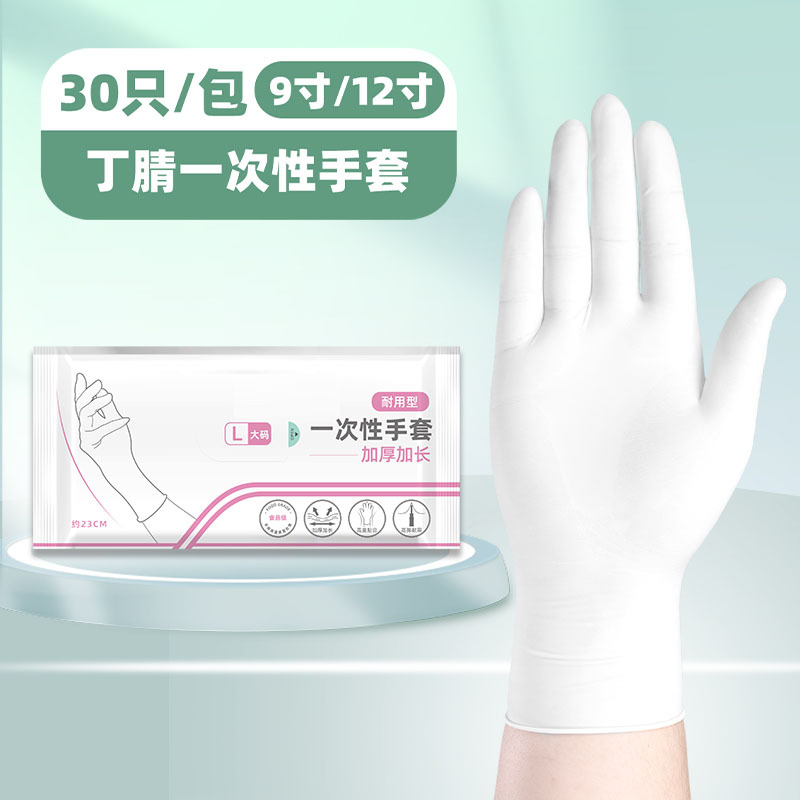 定制包装一次性丁腈防护手套食品级厨房家务清洁丁睛批发30只家居