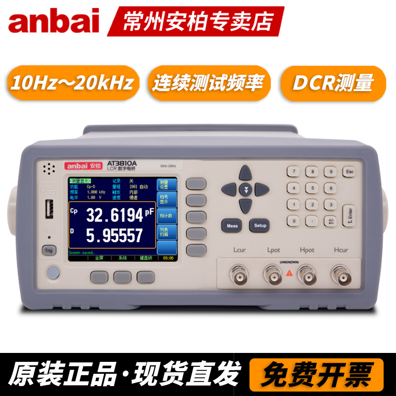 安柏AT3810A 3818 3816A 3817A LCR数字电桥 电容电感电阻测试仪