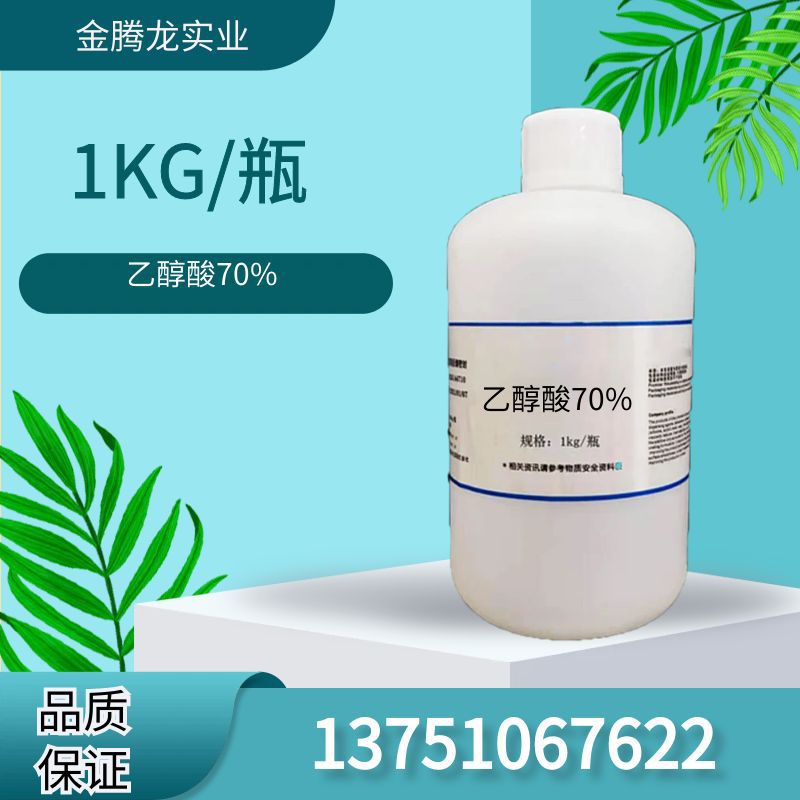 科慕乙醇酸70%技术级 PCB电镀药水用羟基乙酸