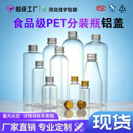 20 30 50 100ml毫升铝盖透明塑料瓶乳液分装瓶 带盖pet密封小瓶子
