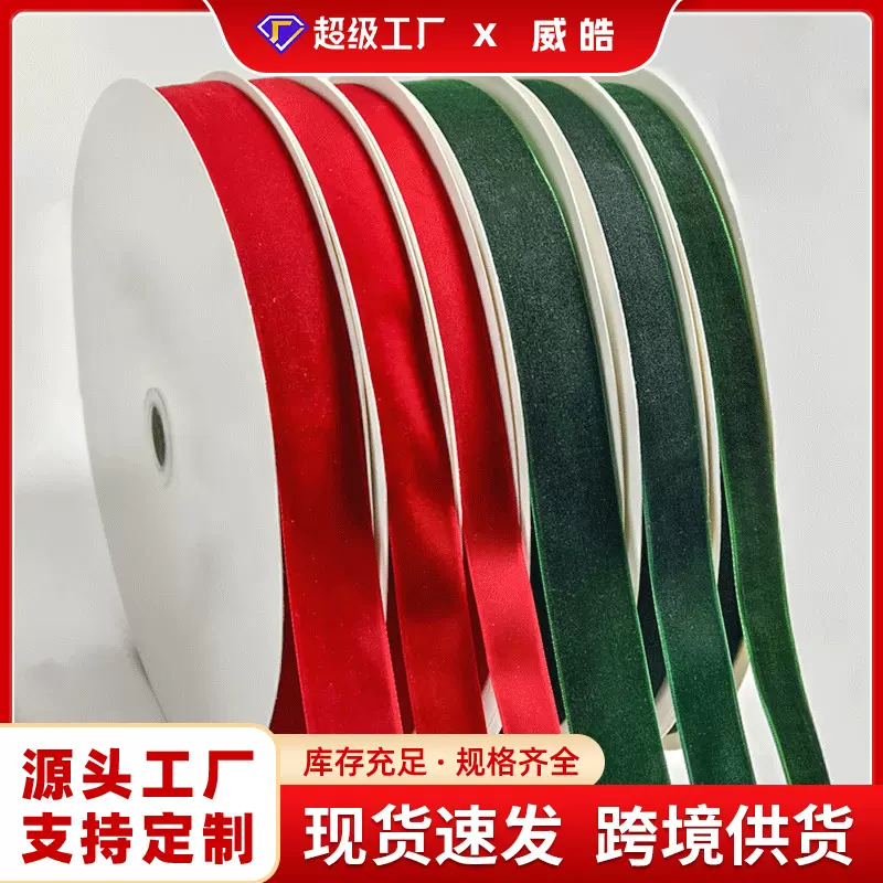 红绿色单面绒丝带天鹅绒植绒织带手工发饰圣诞蝴蝶结礼品包装材料