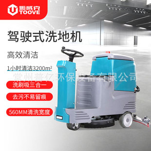 Topwick Driving Type Washing Machine Industrial Commercial Hand Sweeper Factory Workshop Shopping Mall Electric