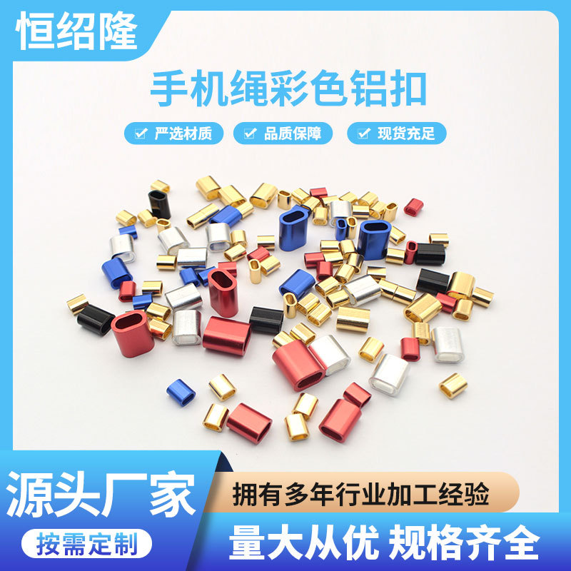 八字型彩色钢丝绳铝套 椭圆形单孔钢丝绳铝套端子专用铝夹头批发