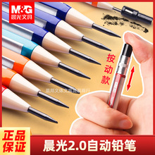 晨光2.0粗芯自动铅笔学生用粗头活动铅笔儿童考试2B按动铅笔免削