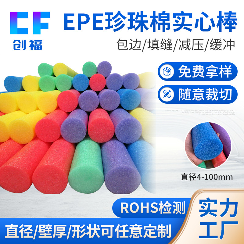现货批发60mm彩色EPE珍珠棉棒防震包装材料填充海绵实心泡沫棒材
