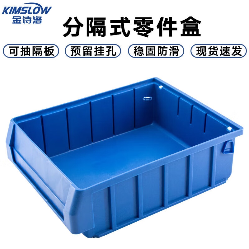 金诗洛 JCW2 分隔式零件盒 周转箱塑料盒物料收纳盒分格盒元件盒