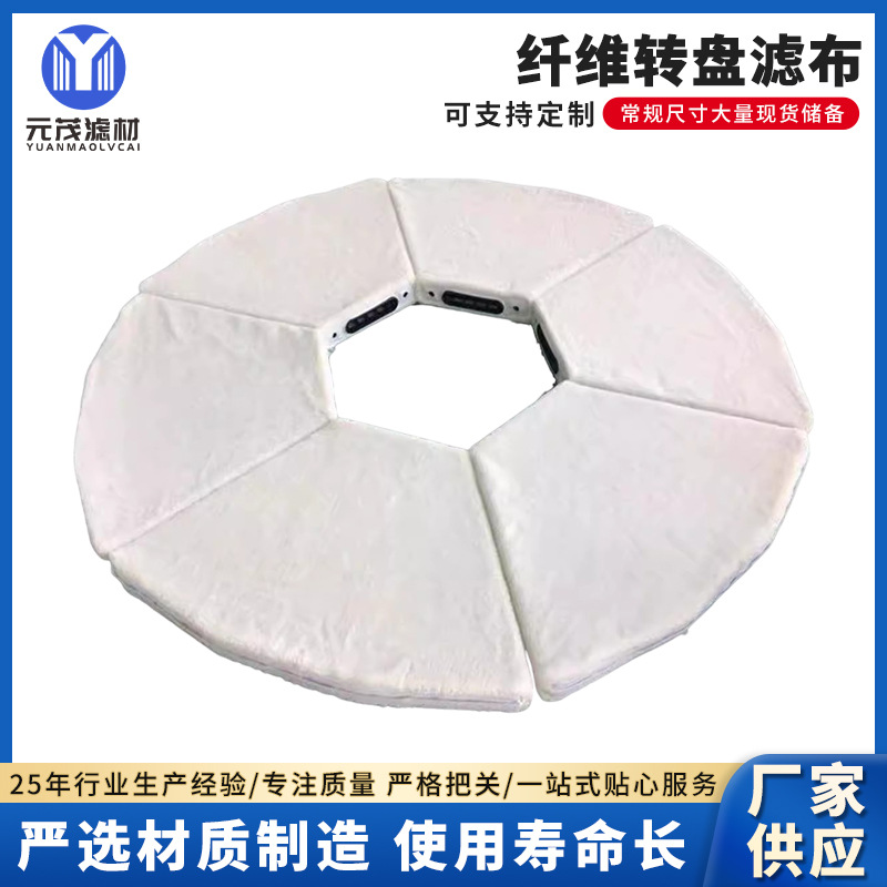 纤维转盘过滤器滤布滤池套过滤套长绒毛套套滤芯滤网压滤机