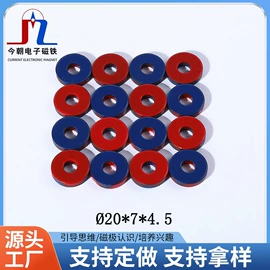 永磁材料;科教玩具