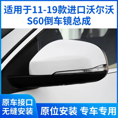 Suitable for Volvo S60 Rearview Mirror Assembly, 11-19 Model S60 Rearview Mirrors, Left and Right, Brand New Foldable