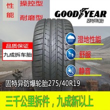 固特异防爆轮胎 245/45R19 275/40R19御乘 102Y MOE 奔驰S级原配