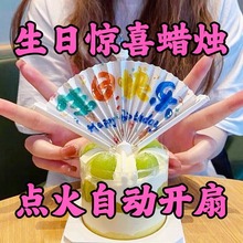 创意生日蜡烛扇形派对氛围感道具自动展开网红惊喜扇子祝福语装饰