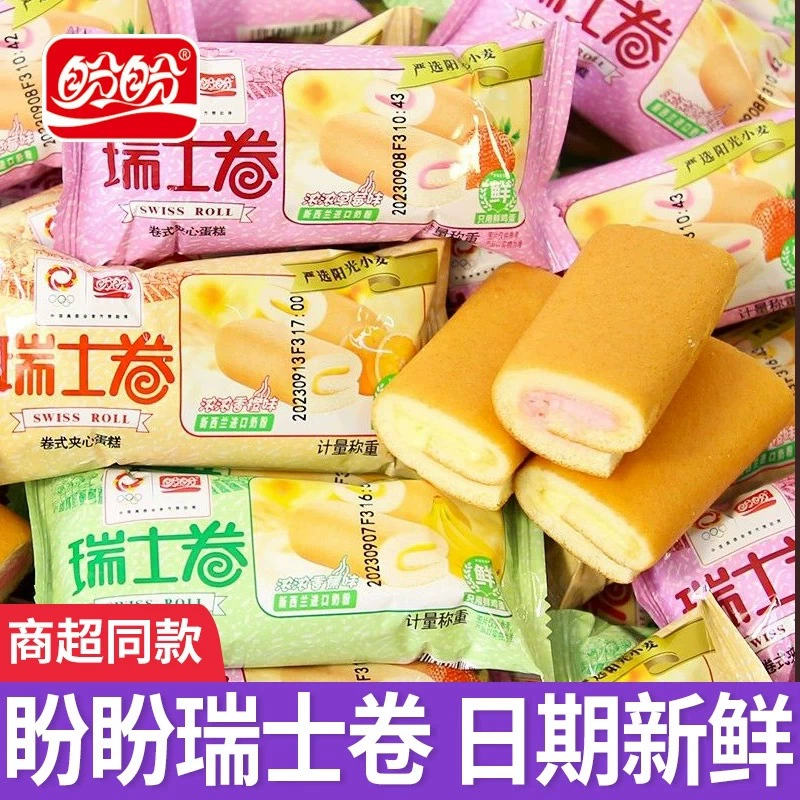Swiss ролл, целая коробка, питательный завтрак, хлеб snack, поздние ночи, сладкие порционные закуски