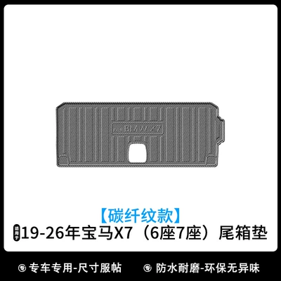 mat, carbon fiber pattern backrest pad, Trunk Mat - carbon-fiber-pattern-trunk-mat-for-bmw-x7-6-seater-and-7-seater-2019-2026-no-specifications