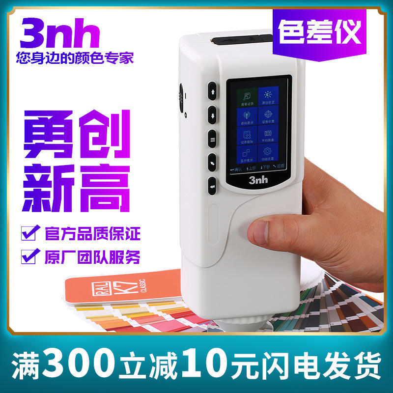 3nh/三恩驰NR20XE大口径色差仪肉类纺织印染色差检测仪分光测色仪
