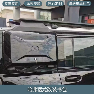 decoration luggage frame appearance kit — Roof rack - haval-raptors-schoolbag-black-magnet-hidden-lossless-installation