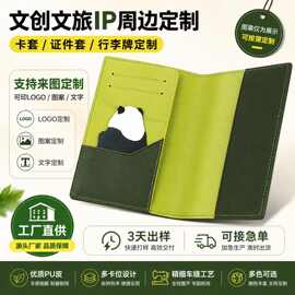 创意国风可爱熊猫皮革护照夹定制独立设计多层收纳文创证件保护套