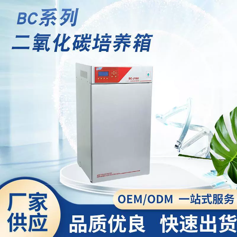 Поставка фабрики BC-J160 (газовый рукав инфракрасный) Лаборатория двуокиси углерода культуры клеток ткани бактерии инкубатор