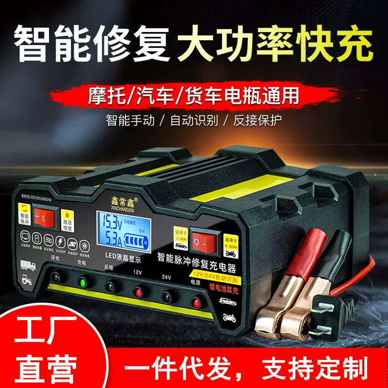 汽车智能电瓶充电器12v24v摩托车蓄电池纯铜全自动智能修复充电器
