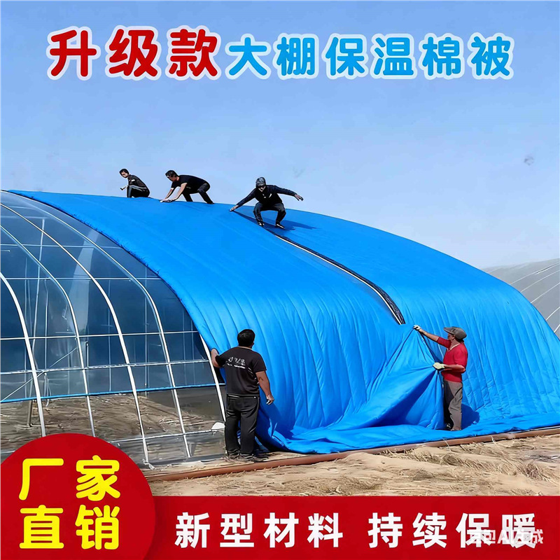 大棚用保温棉被盖沥青过冬养殖拉水果防水大棚内种植家禽养殖棚