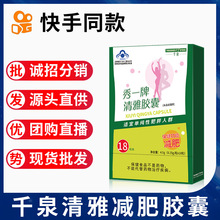 【，批采价可谈】千泉秀一牌清雅胶囊减肥胶囊瘦瘦清脂减脂