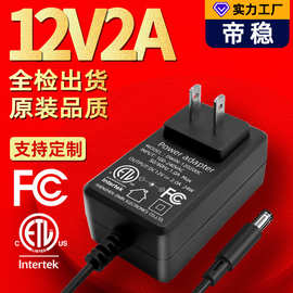 12v2a电源适配器3c认证CQC小家电路由器显示器音响12v充电器直流