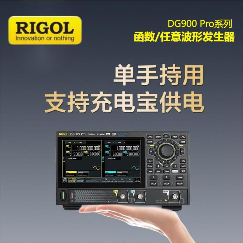 普源函数任意波形发生器DG912 Pro可外接电源充电宝供电DG922 Pro