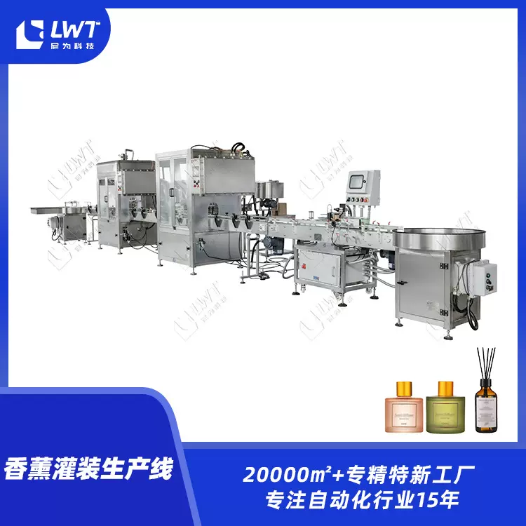 香薰灌装机尼为机械源头厂家瓶装液体香薰灌装生产线