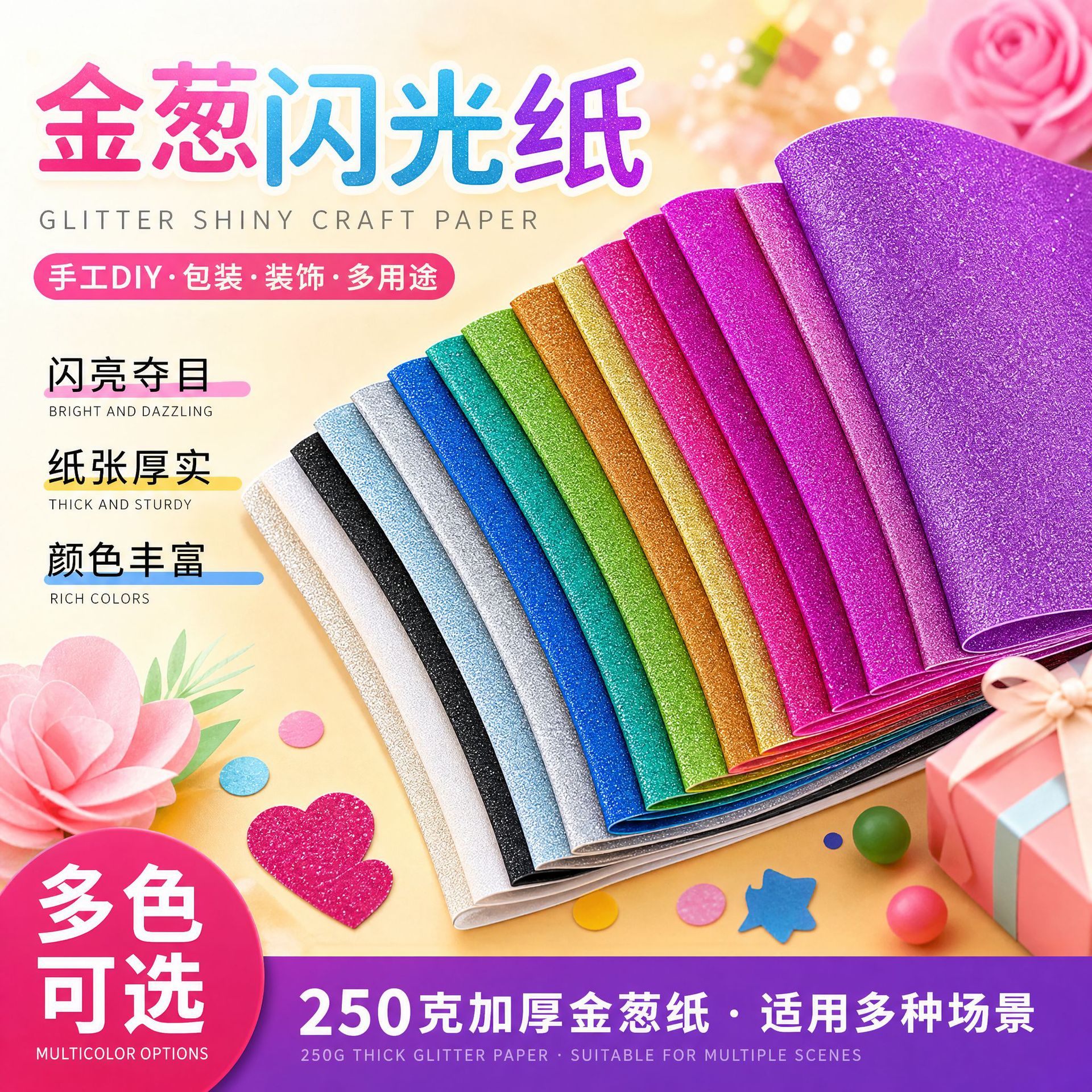 现货直发250克金葱纸卡纸闪光特种纸A4手工diy卡纸折纸造型硬卡纸