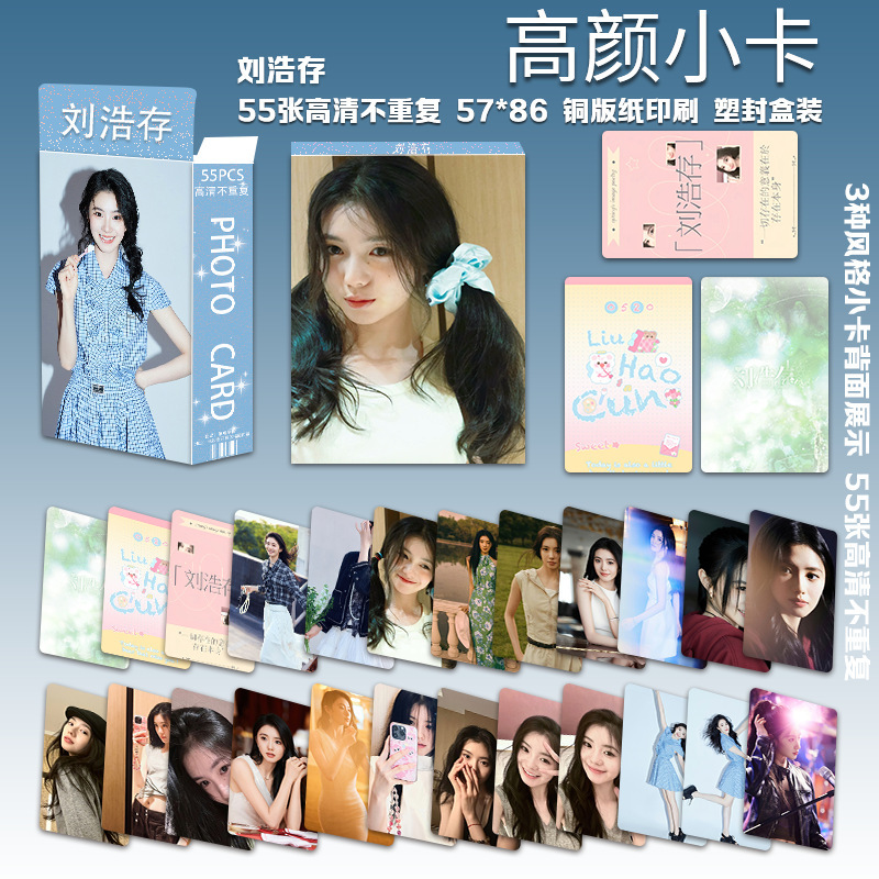 刘浩存高颜小卡55张写真周边拍立得新专辑自印小卡片LOMO卡明信卡|undefined