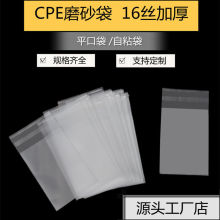 不干胶封口袋酒店用品包装袋塑料平口袋16丝加厚cpe磨砂袋自粘袋