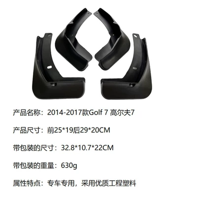 Suitable for Volkswagen Golf Mudguard