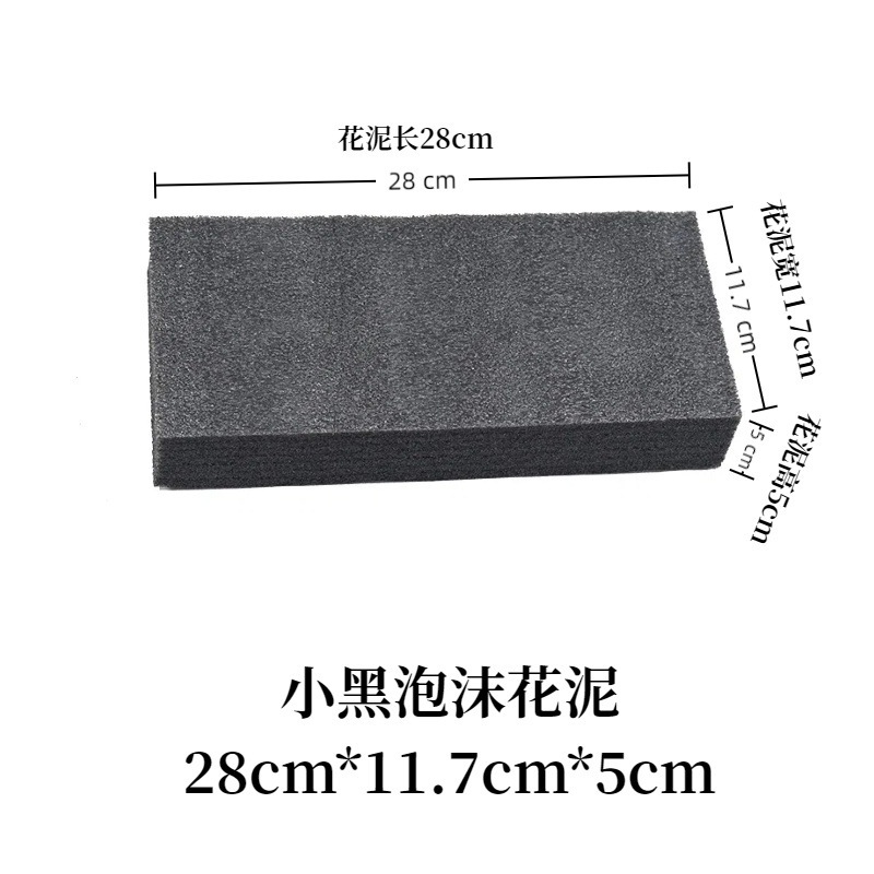 EPE 黒発泡花泥フラワーアレンジメント模擬花ベース固定屋内および屋外のフラワーチャンネルフラワーボックス発泡パール花泥|undefined