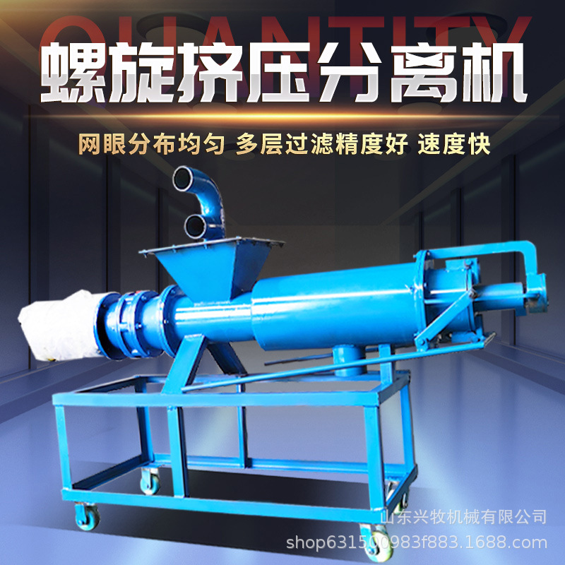 螺旋式粪便干湿分离机全自动屠宰污水脱水机不锈钢省时省力挤干机