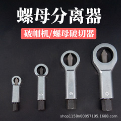 錆びたねじの解体器のナットを外します。
