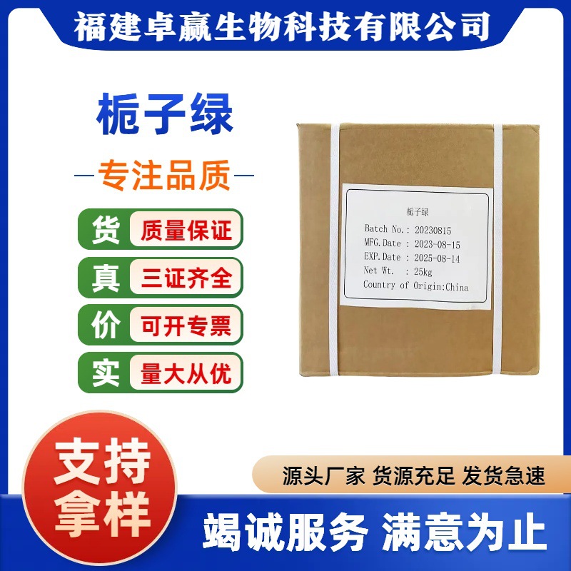 栀子绿现货批发食品添加剂着色剂水溶性绿色素果绿色素栀子绿包邮