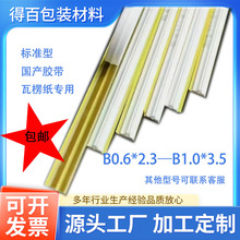 源头厂家供应模切机辅料国产胶压痕条瓦楞纸箱压痕条速装压痕模