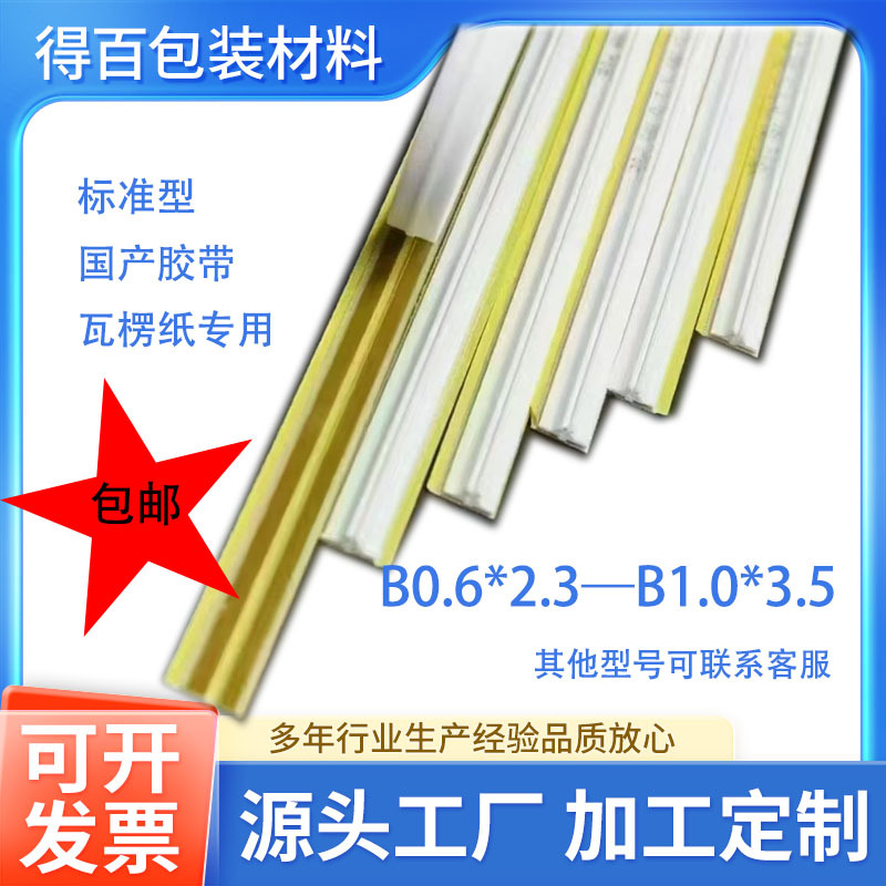 源头厂家供应模切机辅料国产胶压痕条瓦楞纸箱压痕条速装压痕模
