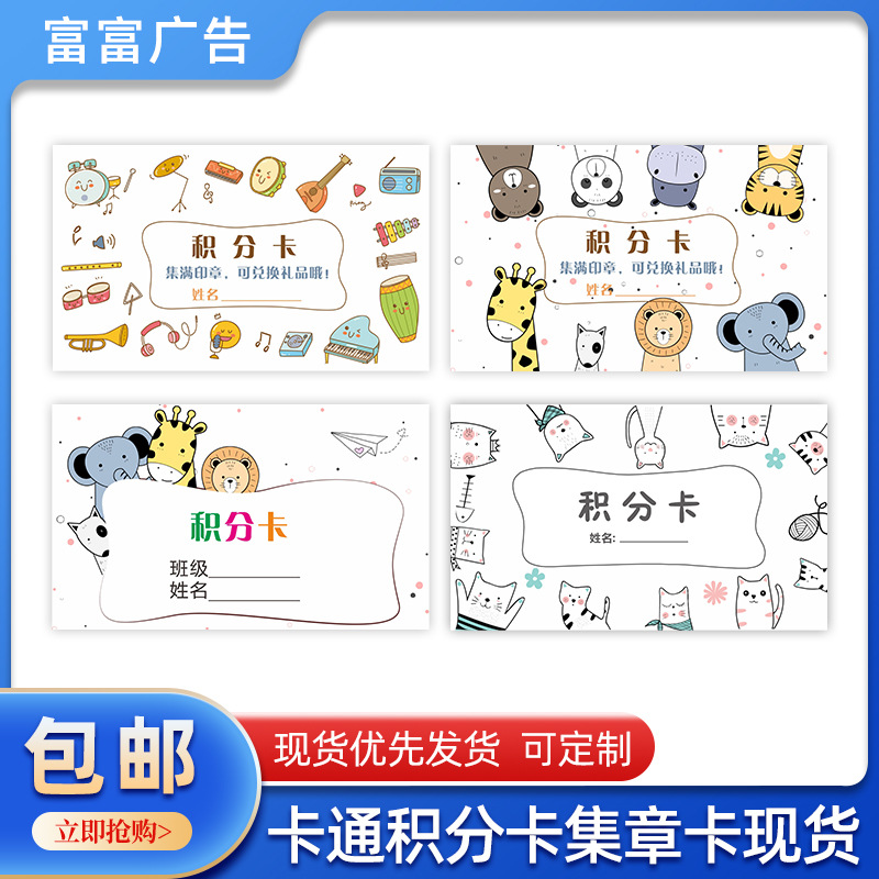 儿童卡通积分卡幼儿园集章卡奖励兑换卡少儿培训班课堂表扬卡包邮