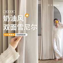 非凡大师双面雪尼尔2025新款奶油风客厅卧室高遮光加厚同色窗帘