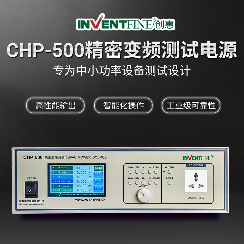 CHP-500智能密变频测试电源工业级0.01%高精度新能源/实验室专用